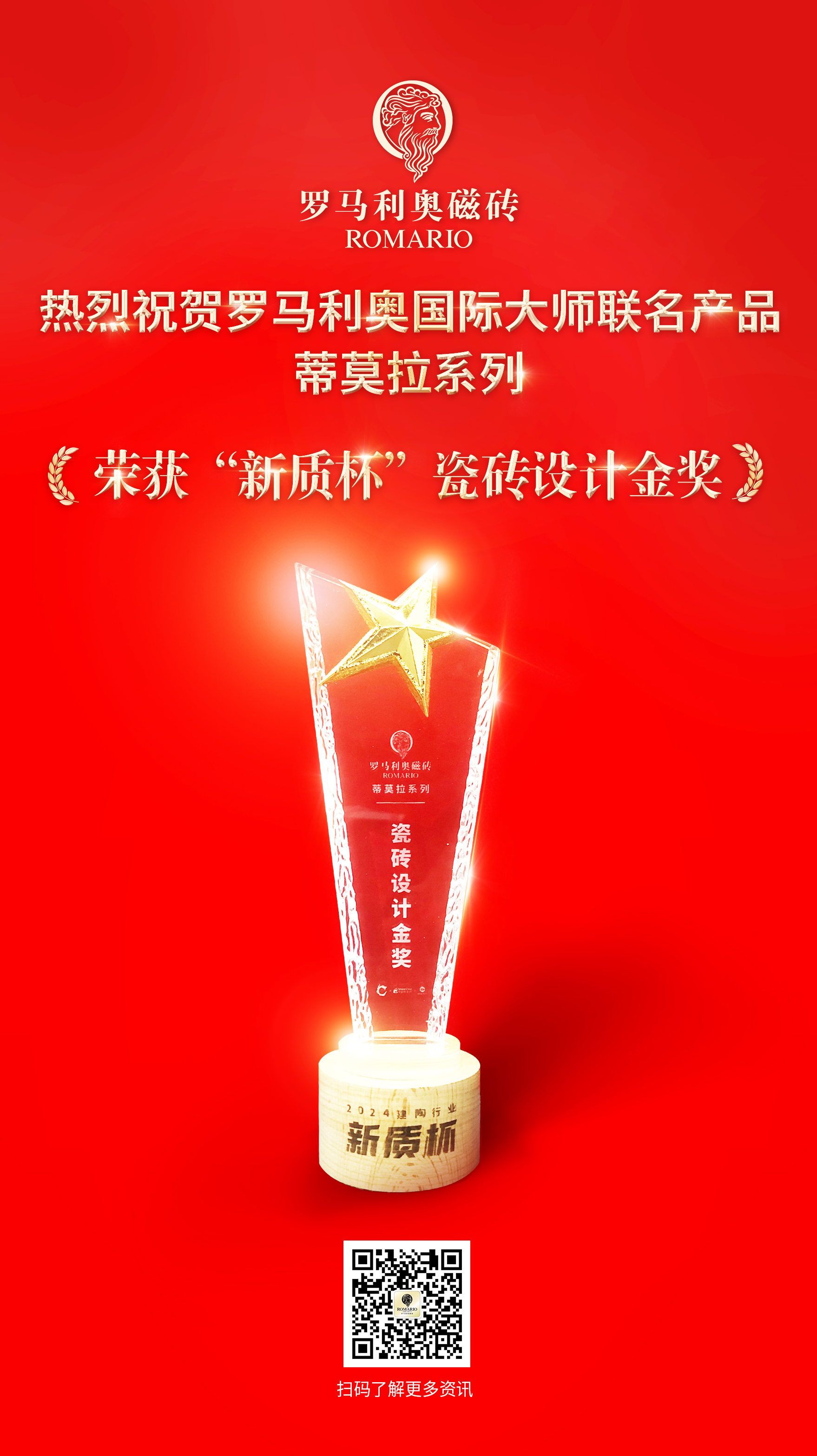 1720225971861411.jpg 瓷磚設(shè)計(jì)金獎(jiǎng).jpg